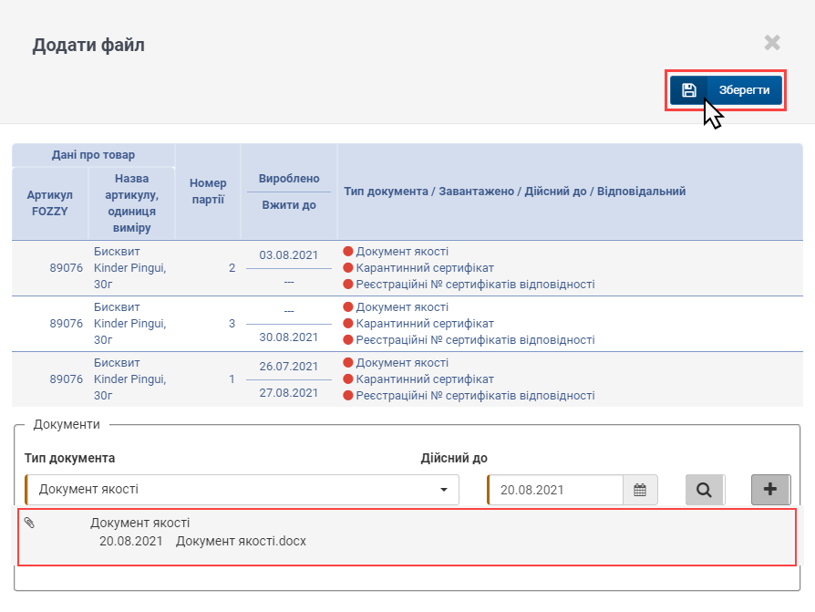 2021-08-04 12-51-12 Супровідні документи замовлення 54.png