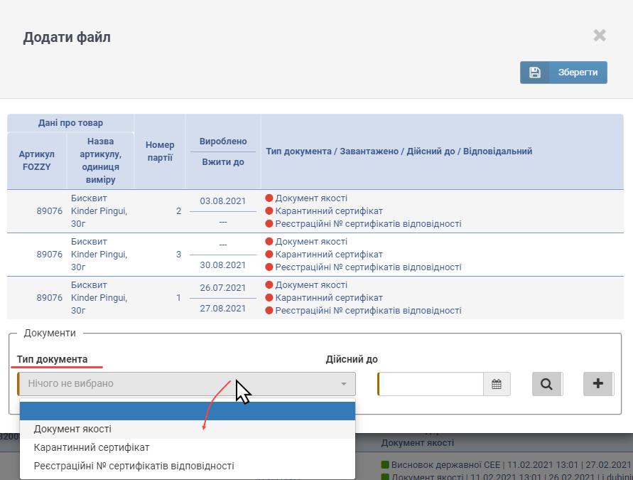 2021-08-04 12-50-08 Супровідні документи замовлення 51.png