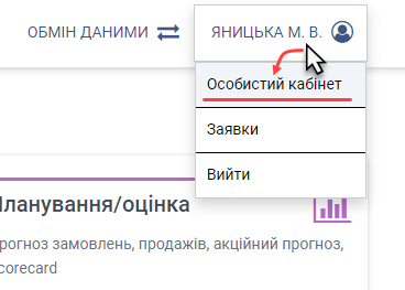 Особистий кабінет new.png