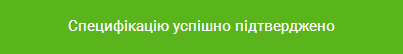 image Повідомлення по успішне підтвердження 3.png