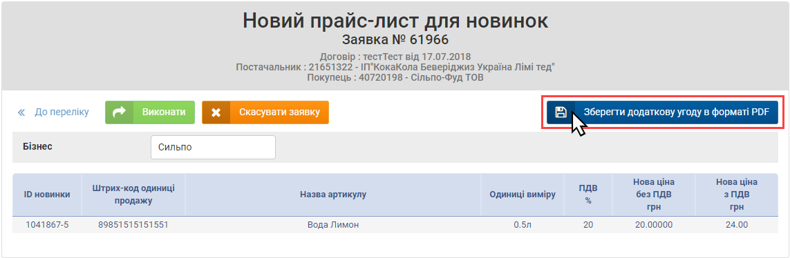 2021-01-21 13-13-45ЕЦП Прото прайс 2.png