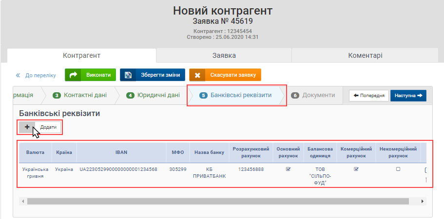 2020-07-02 13-11-16 Створення контрагента рахунок 1(1).png