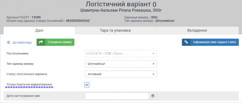 Файл:Дані про товар 4.33.png