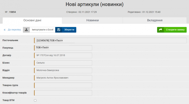 Файл:2021-12-07 15-07-34 Новинка new 66.png