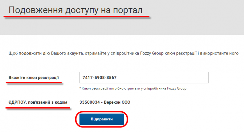 Файл:image Подовження доступу на портал ключ реєєстраціїї 1.png