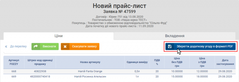 Файл:2020-09-09 14-36-45 ЕЦП Прайс 13.png