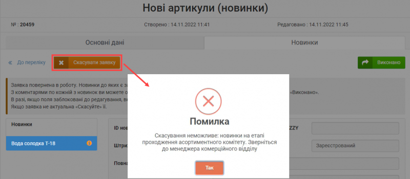 Файл:2024-08-12 13-31-46 Зауваження та коментарі 2.png