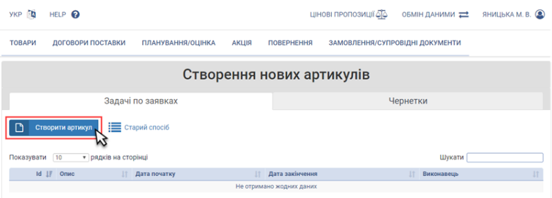 Файл:2019-07-18 13-00-30 Создание артикула 3.png