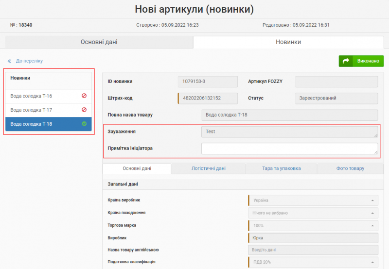 Файл:2022-11-17 7-40-31 Зауваження 1.png
