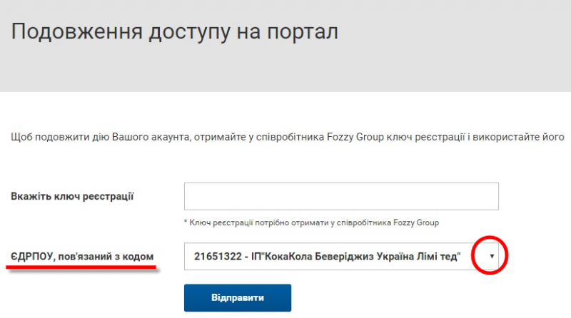 Файл:image Подовження доступу на портал ключ реєєстраціїї 6.png