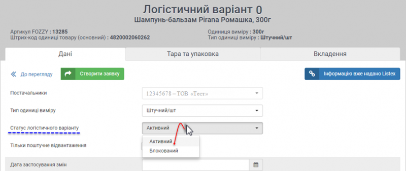 Файл:Дані про товар 4.32.png